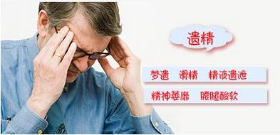 男性遺精是什么意思?