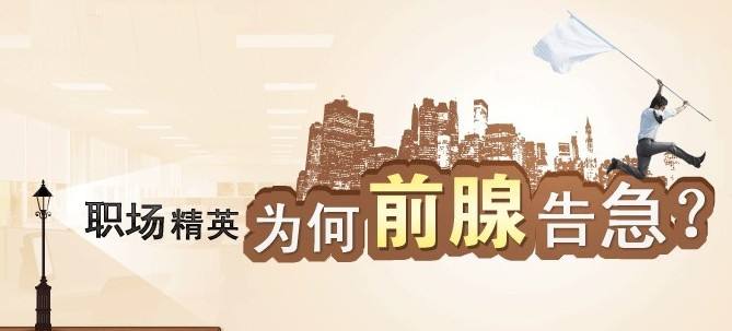 緩解前列腺痛的幾點應急措施